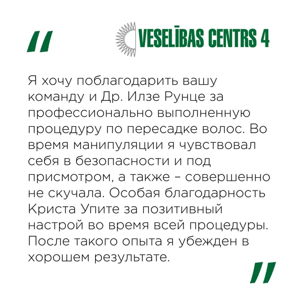 Отзыв о пересадке волос у Др. Илзе Рунце