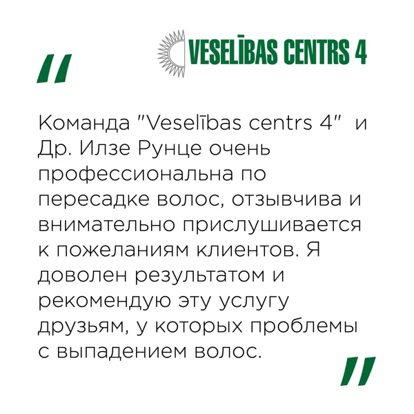 Отзыв о пересадке волос